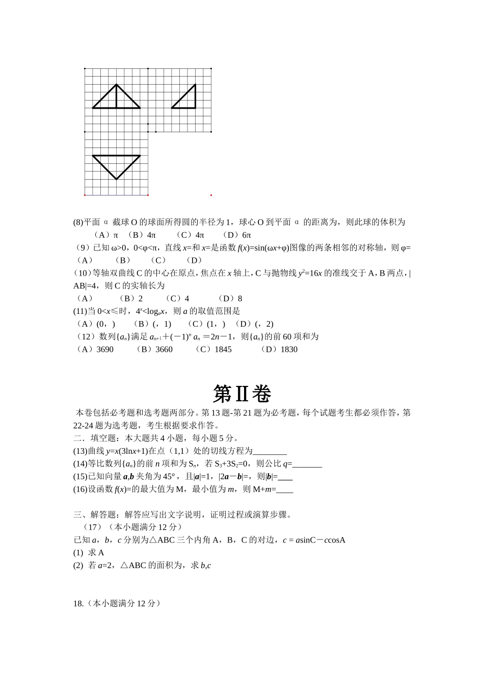 2012年海南省高考数学（原卷版）（文科）.doc_第2页