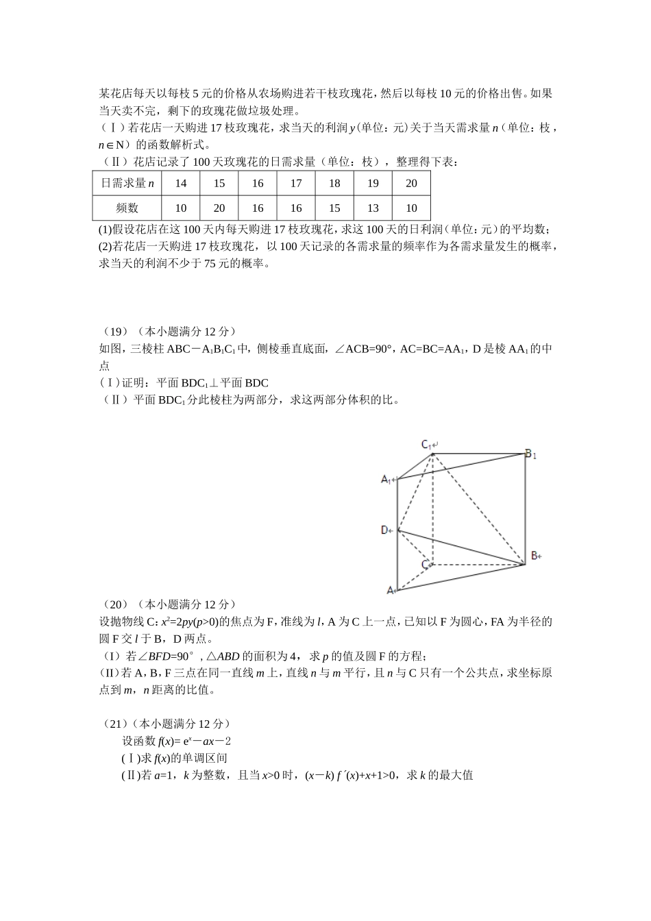 2012年海南省高考数学（原卷版）（文科）.doc_第3页