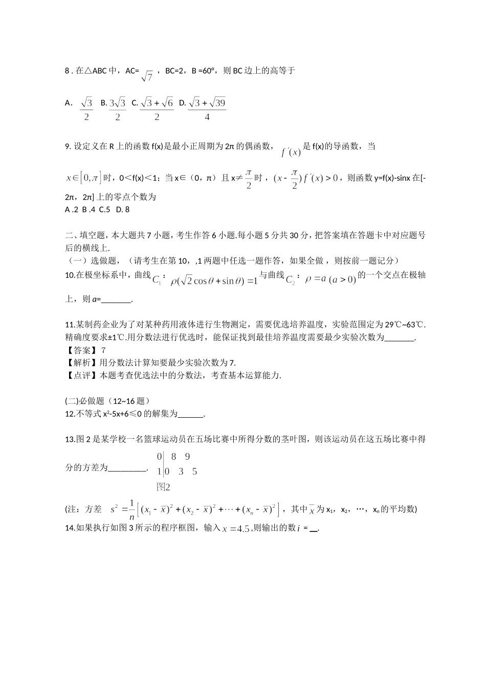 2012年湖南高考文科数学试题及答案word版.doc_第2页