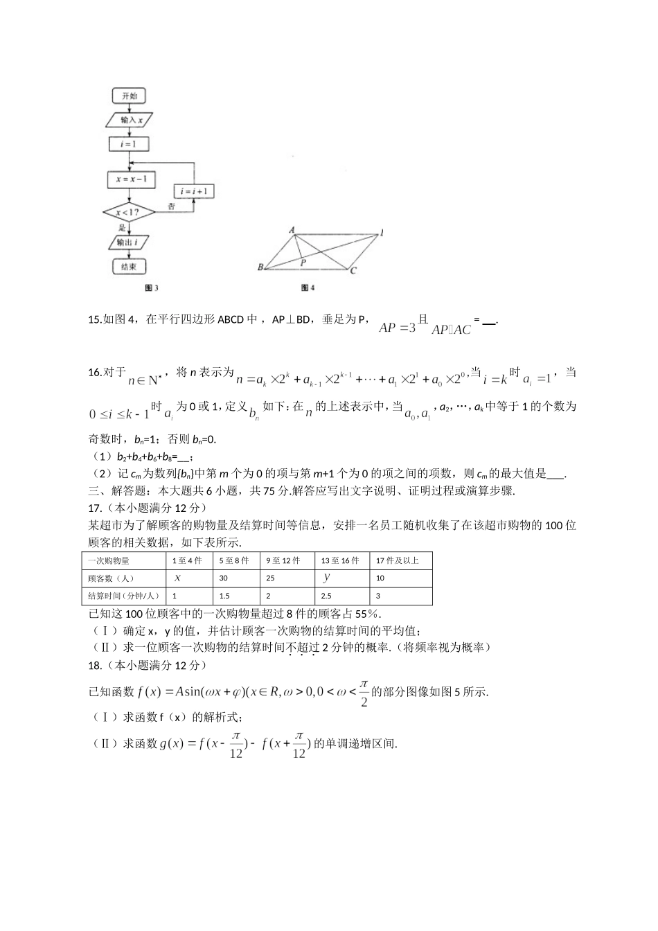 2012年湖南高考文科数学试题及答案word版.doc_第3页