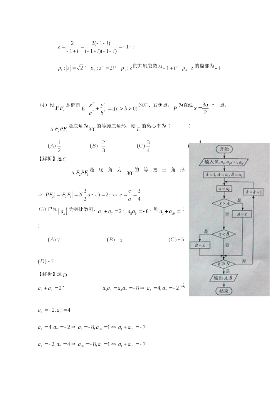 2012年全国卷高考理科数学试题及答案.doc_第2页