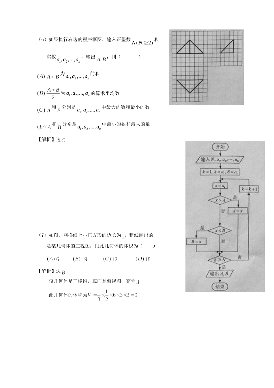 2012年全国卷高考理科数学试题及答案.doc_第3页