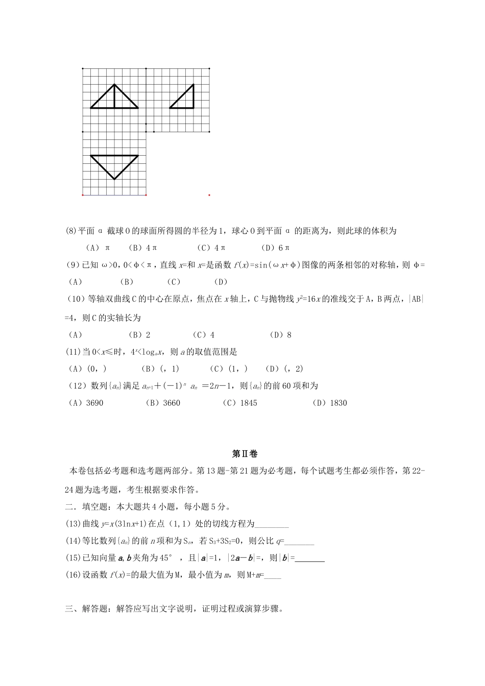 2012年全国卷高考文科数学试题及答案.doc_第3页