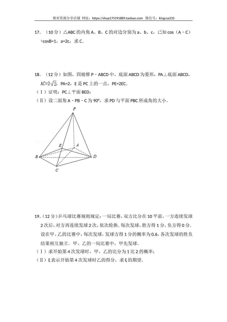 2012年全国统一高考数学试卷（理科）（大纲版）（含解析版）.doc_第3页