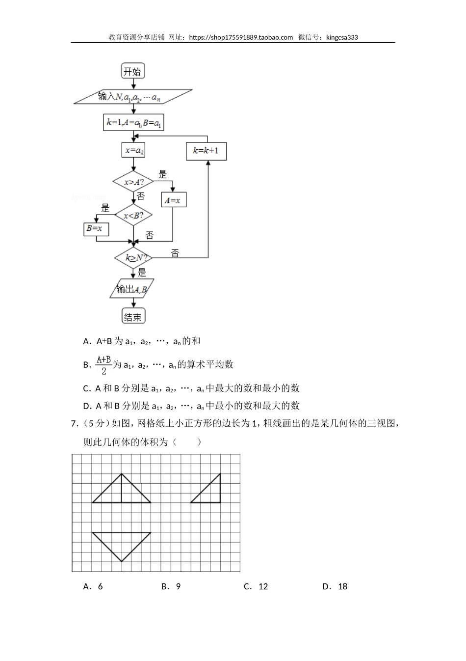 2012年全国统一高考数学试卷（理科）（新课标）（含解析版）.doc_第2页