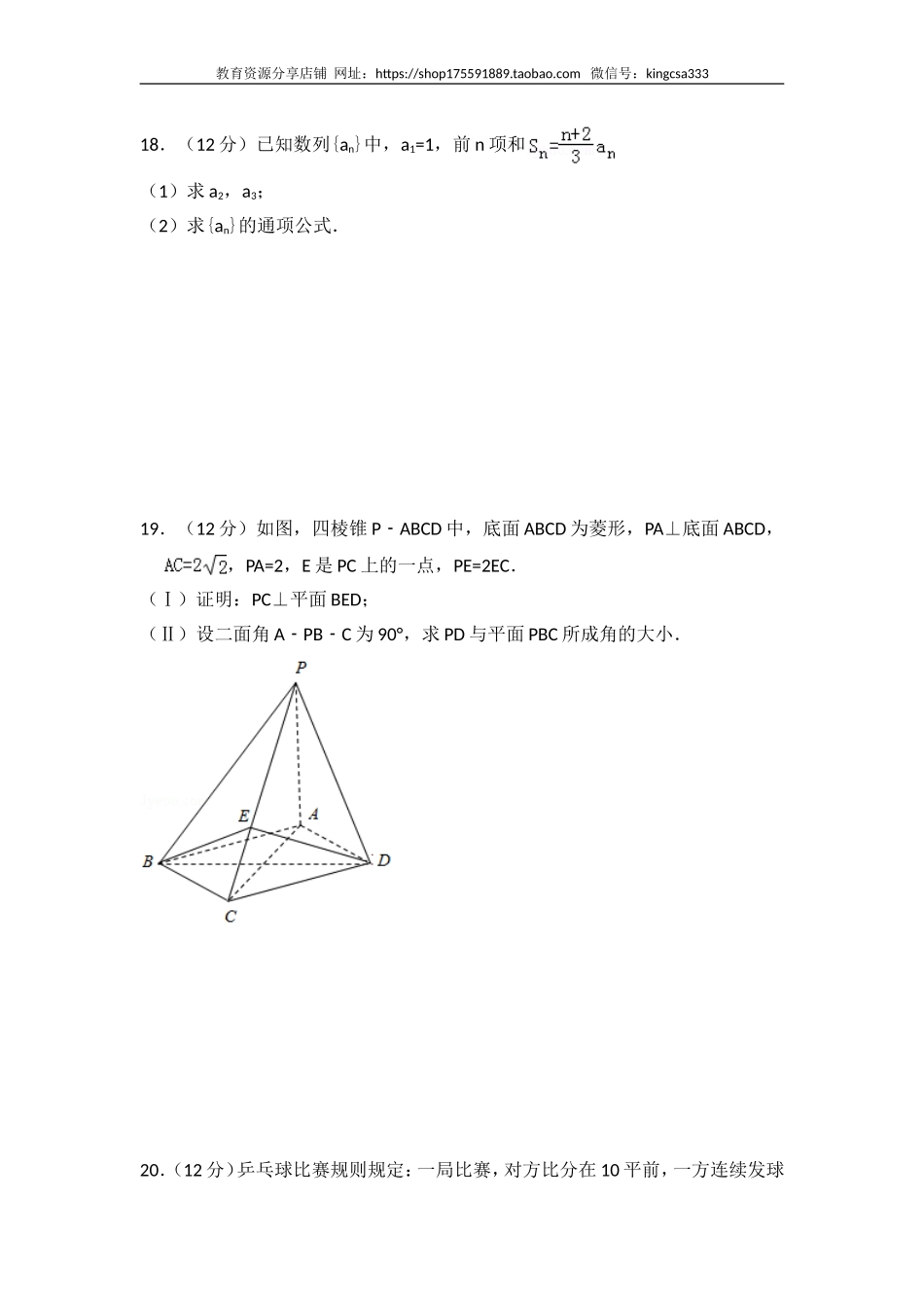 2012年全国统一高考数学试卷（文科）（大纲版）（含解析版）.doc_第3页