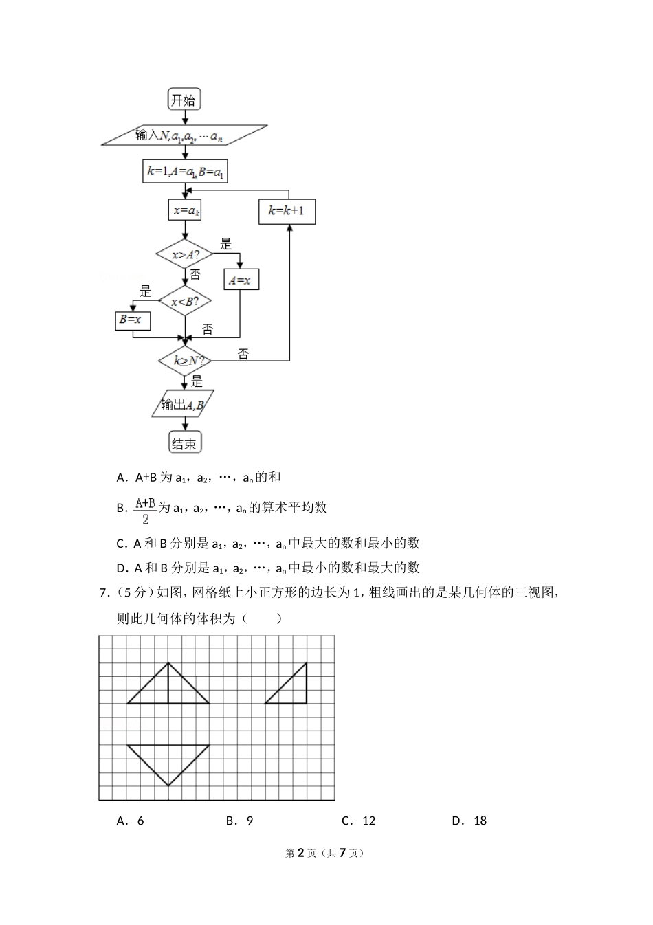 2012年全国统一高考数学试卷（文科）（新课标）（原卷版）.doc_第2页