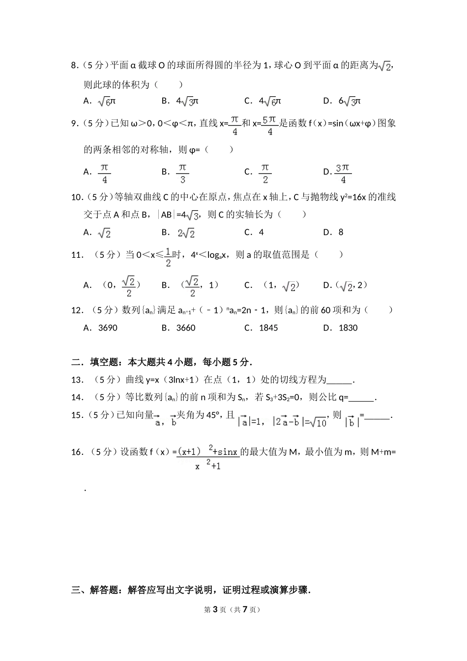 2012年全国统一高考数学试卷（文科）（新课标）（原卷版）.doc_第3页