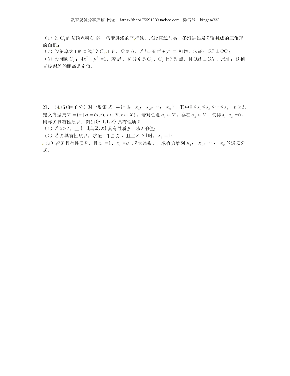 2012年上海高考数学真题（理科）试卷（word解析版）.doc_第3页