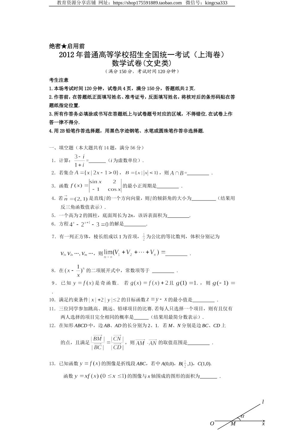 2012年上海高考数学真题（文科）试卷（word解析版）.doc_第1页