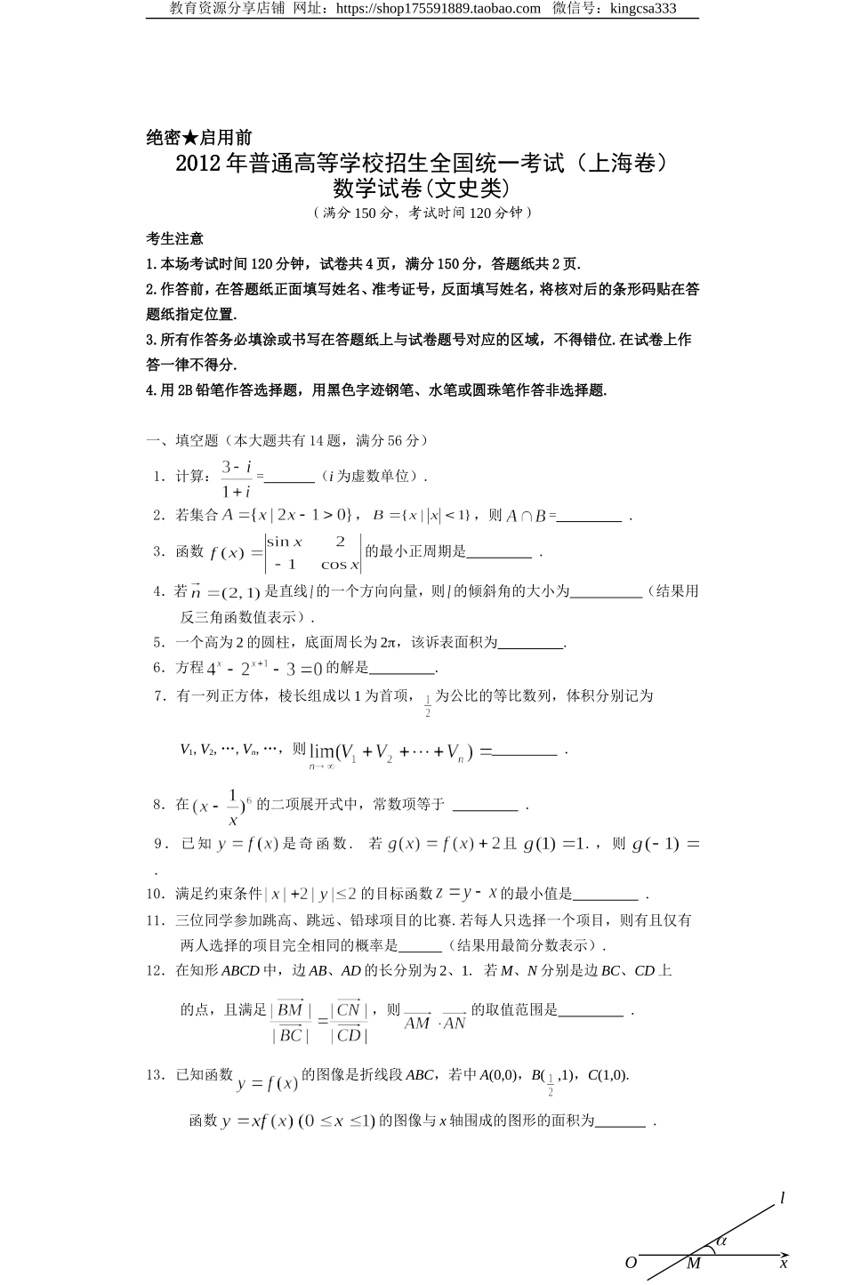 2012年上海高考数学真题（文科）试卷（原卷版）.doc_第1页