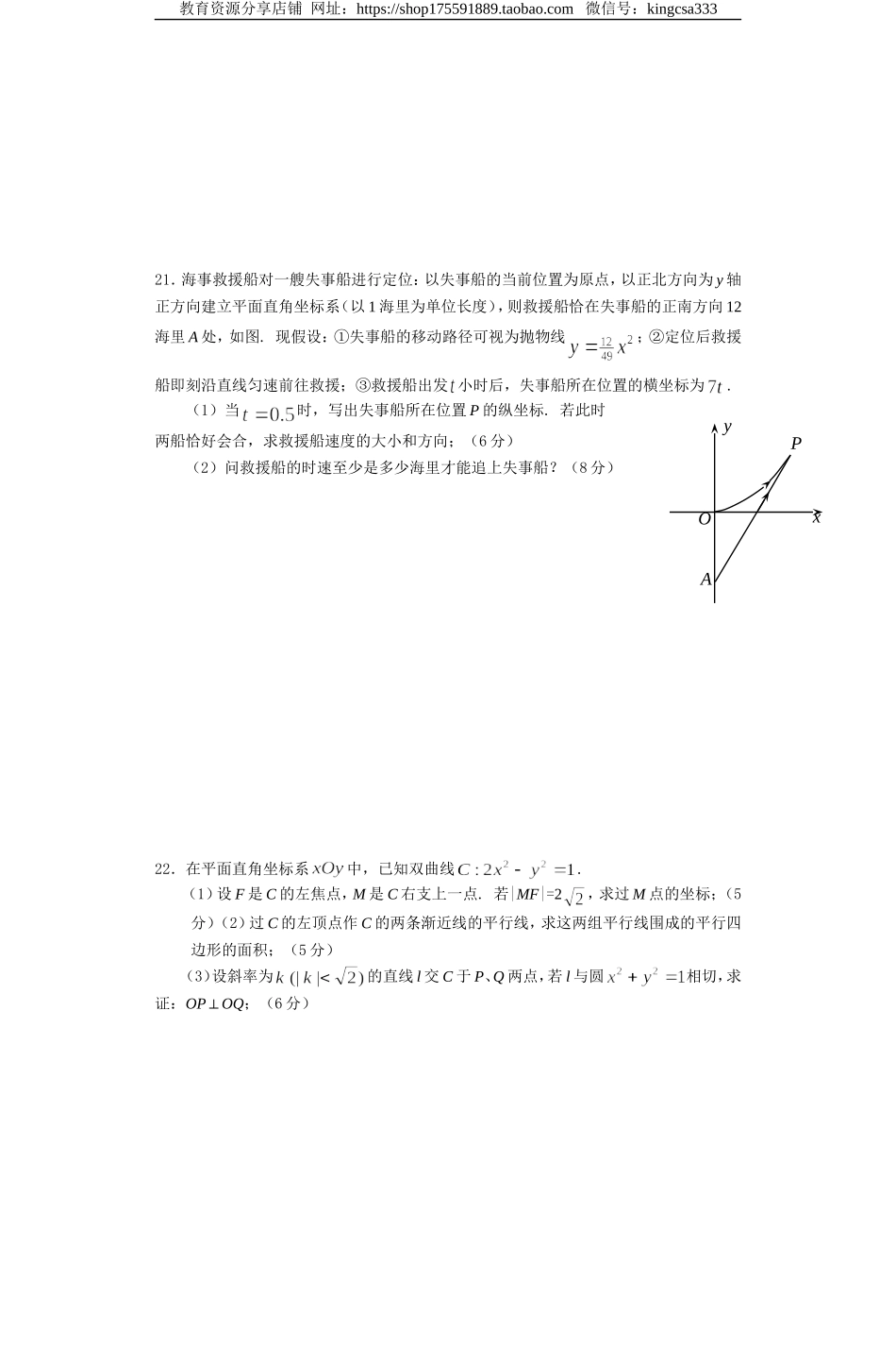 2012年上海高考数学真题（文科）试卷（原卷版）.doc_第3页