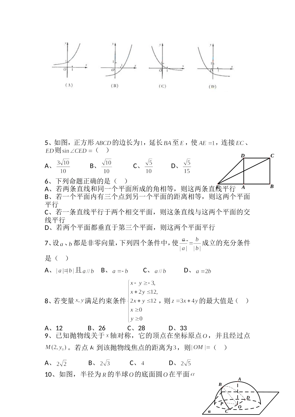 2012年四川高考文科数学试卷(word版)和答案.doc_第2页