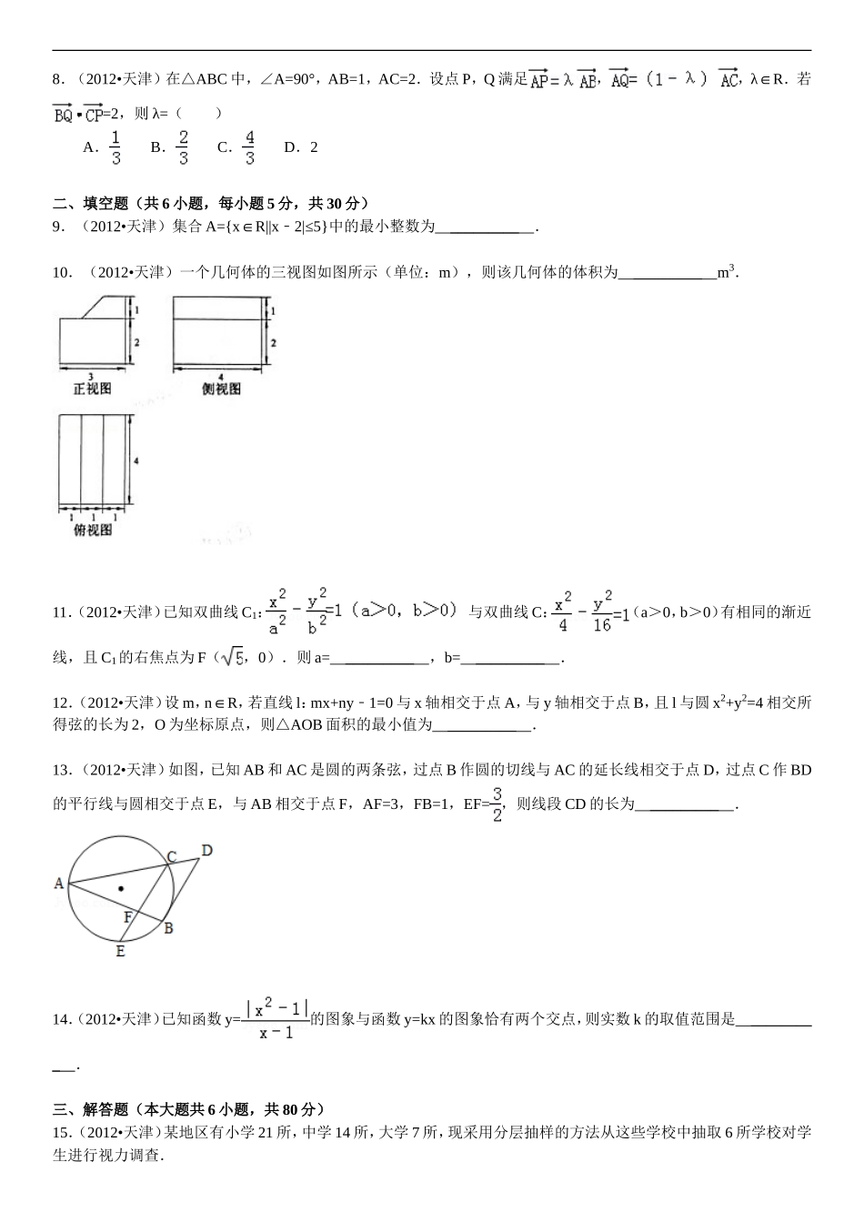 2012年天津高考文科数学试题及答案(Word版).doc_第2页