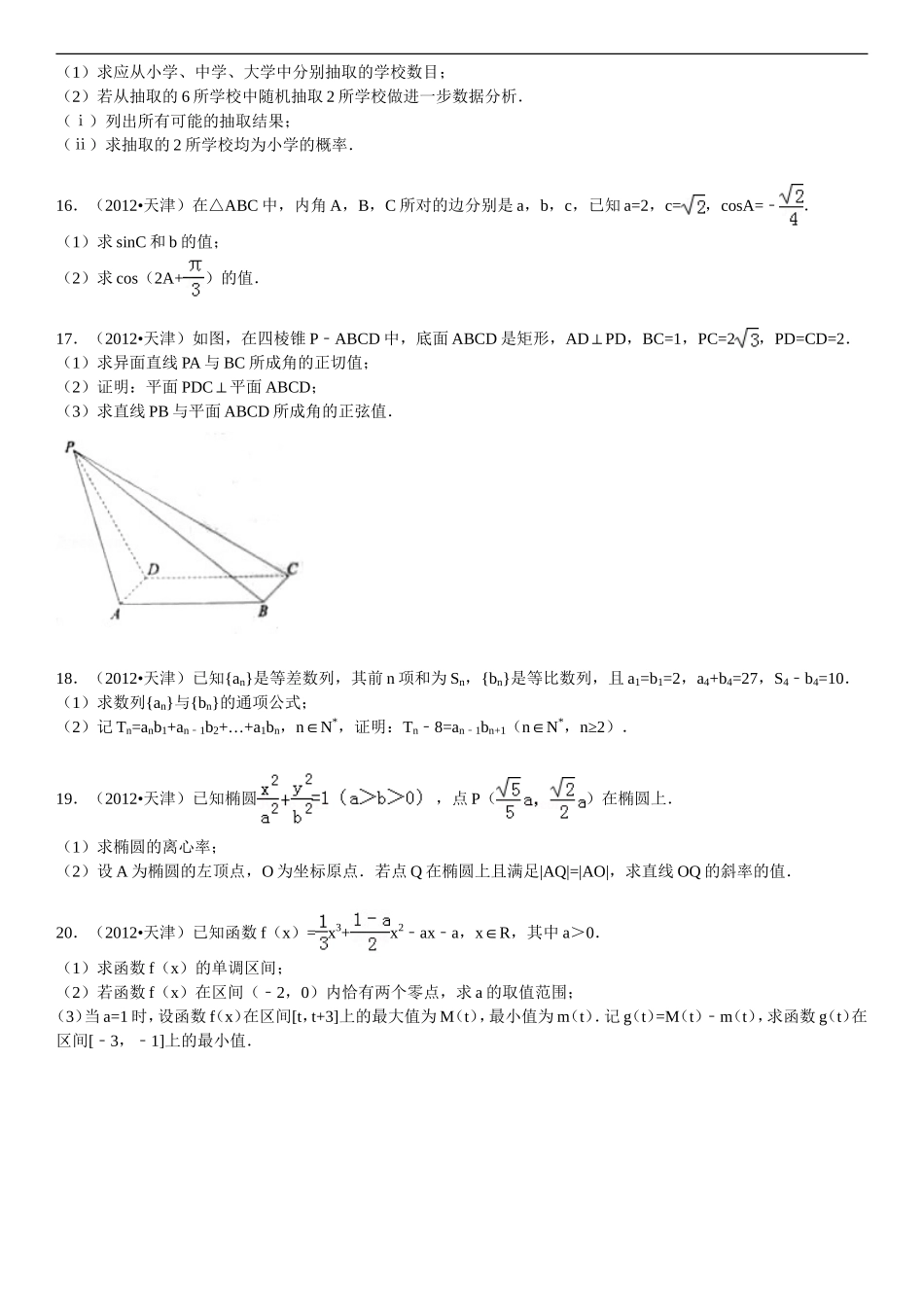 2012年天津高考文科数学试题及答案(Word版).doc_第3页