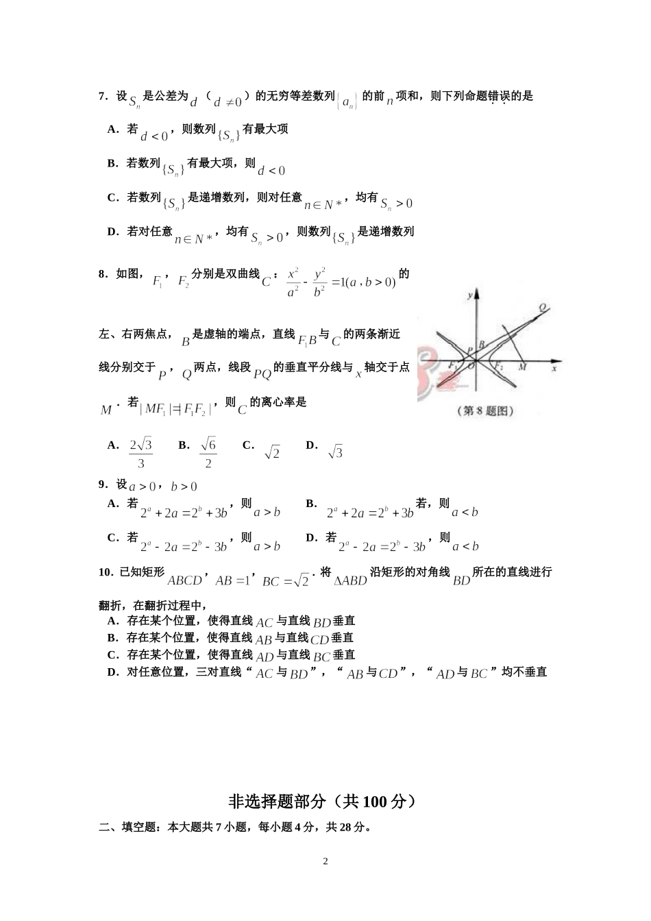 2012年浙江高考数学(理科)试卷(含答案).doc_第2页