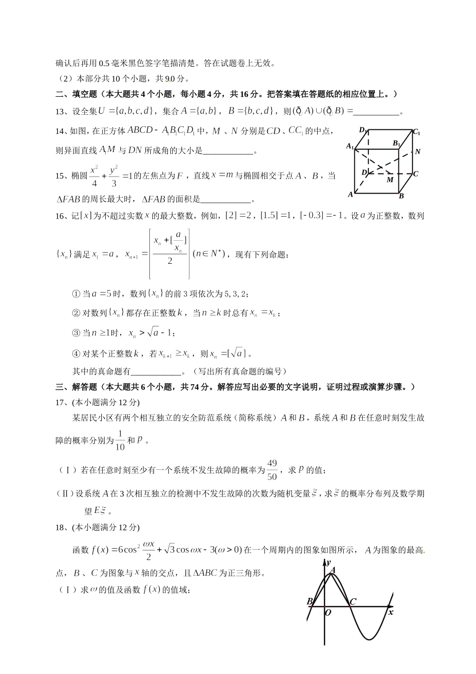 2012四川高考数学(理科)试题及参考答案.doc_第3页