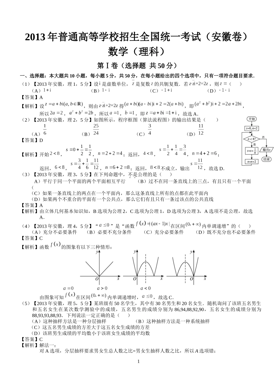 2013年安徽高考数学真题（理科）解析版（word版）.docx_第1页