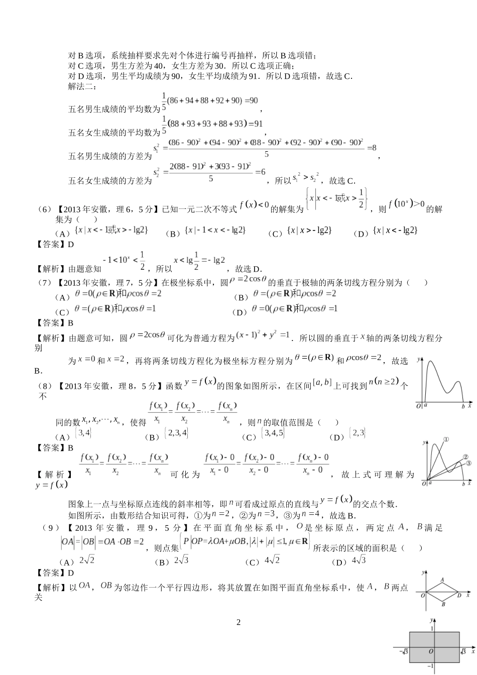 2013年安徽高考数学真题（理科）解析版（word版）.docx_第2页