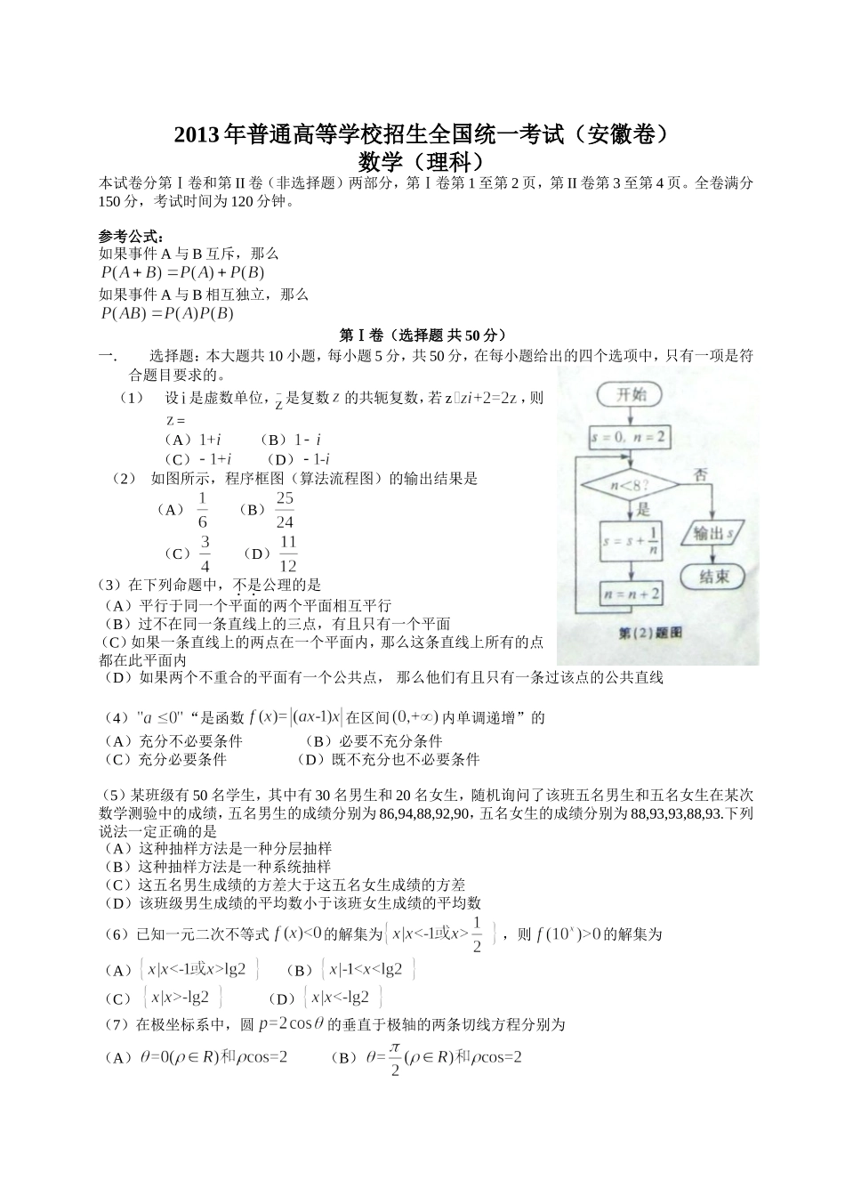 2013年安徽高考数学真题（理科）原卷版（word版）.doc_第1页