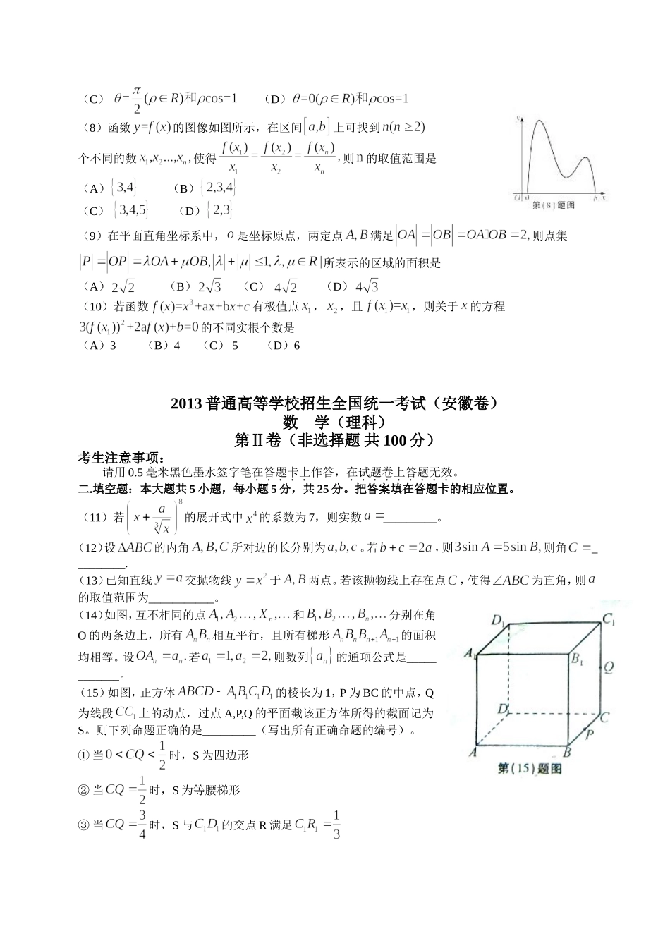 2013年安徽高考数学真题（理科）原卷版（word版）.doc_第2页