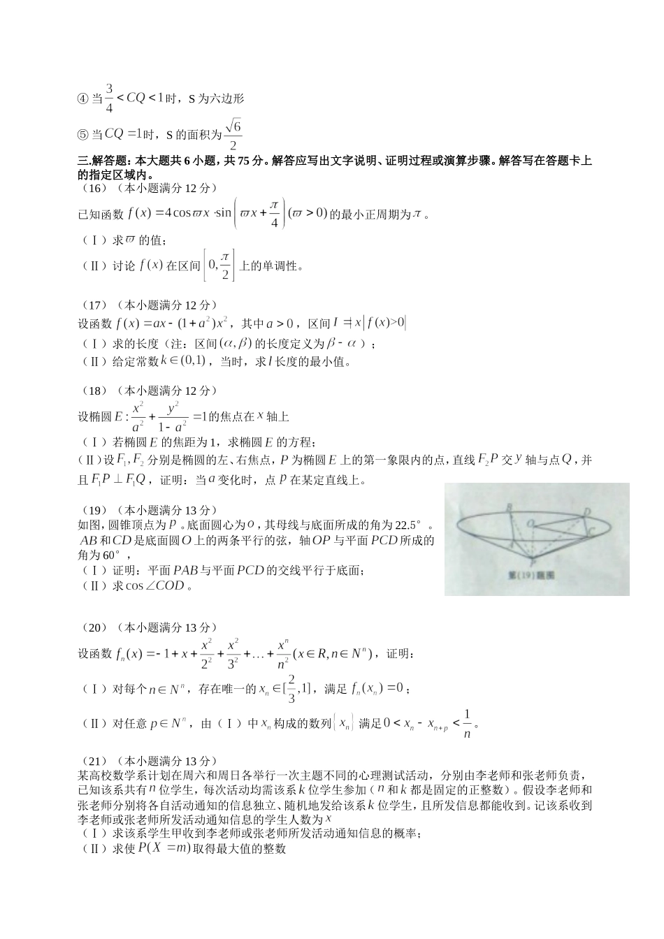 2013年安徽高考数学真题（理科）原卷版（word版）.doc_第3页