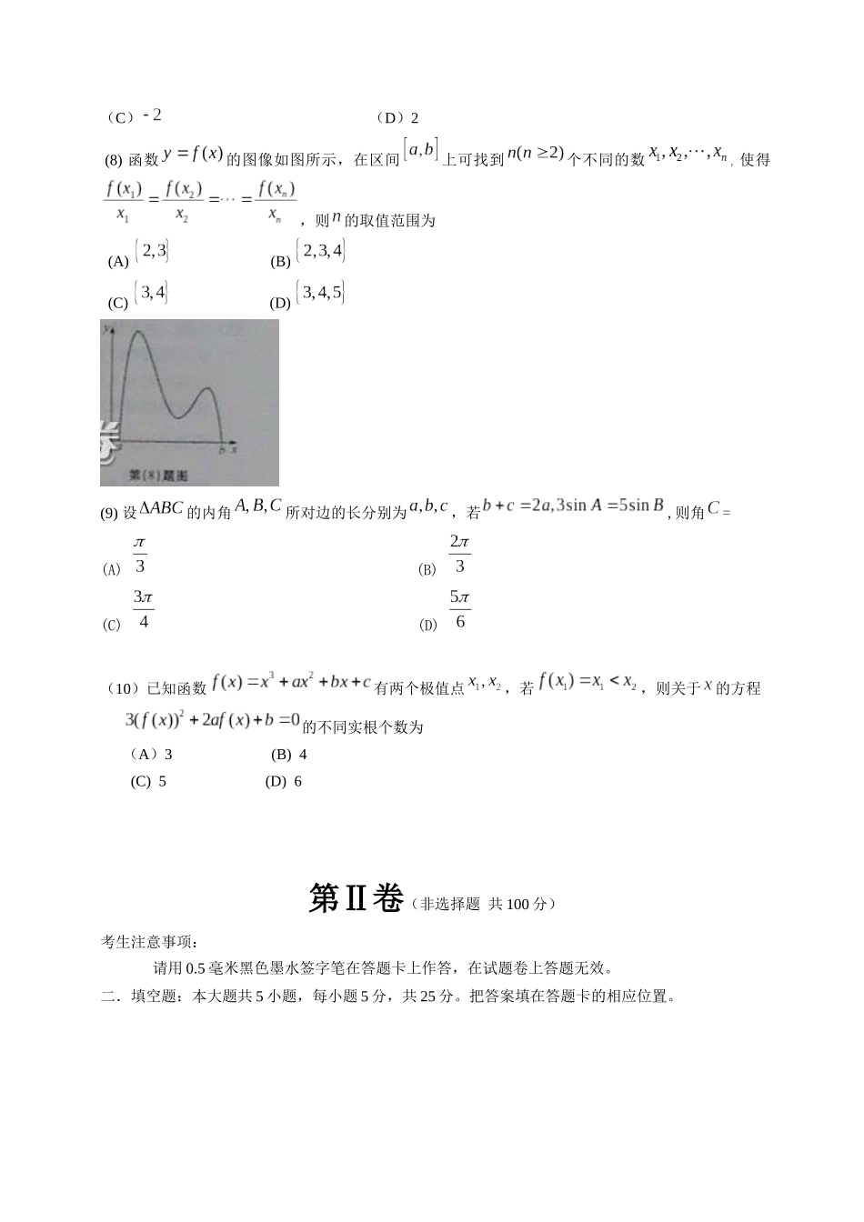 2013年安徽高考数学真题（文科）原卷版（word版）.doc_第3页