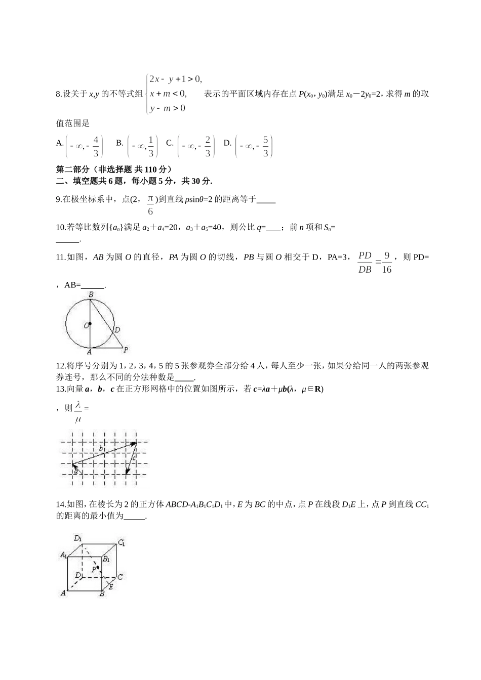 2013年北京高考理科数学试题及答案.doc_第2页