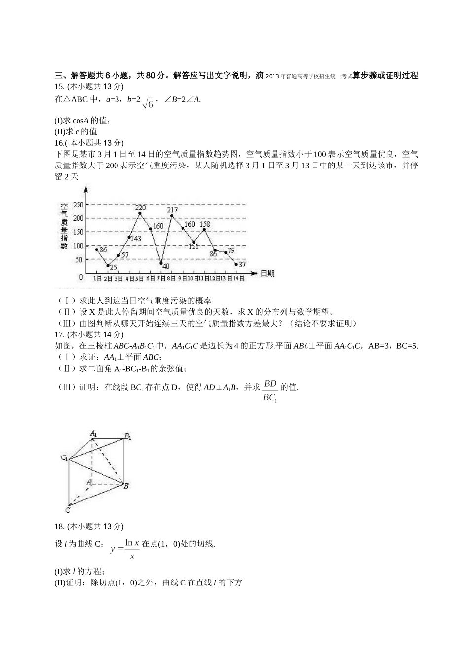 2013年北京高考理科数学试题及答案.doc_第3页