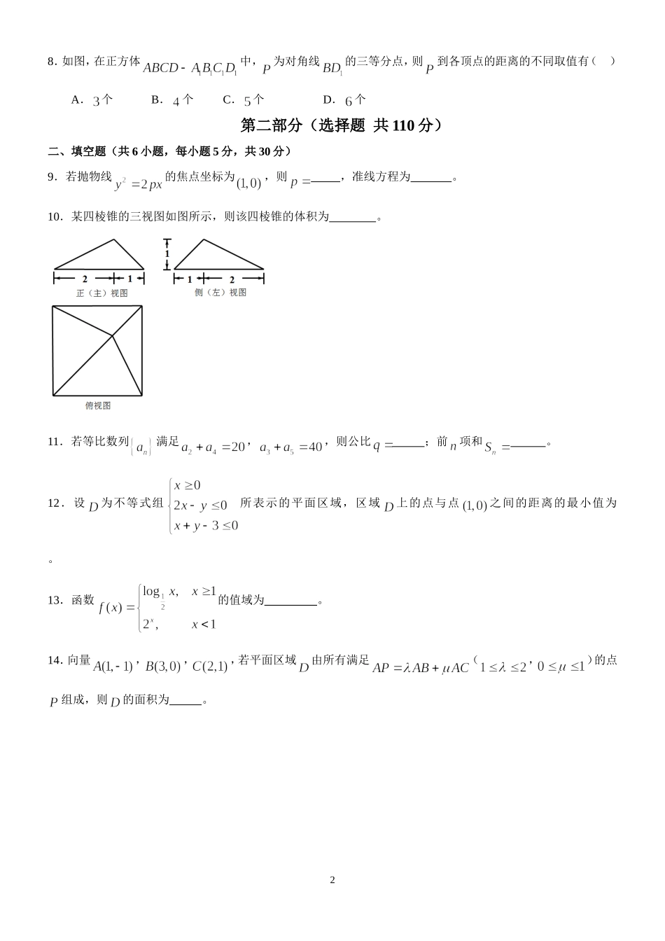 2013年北京高考文科数学试题及答案.doc_第2页