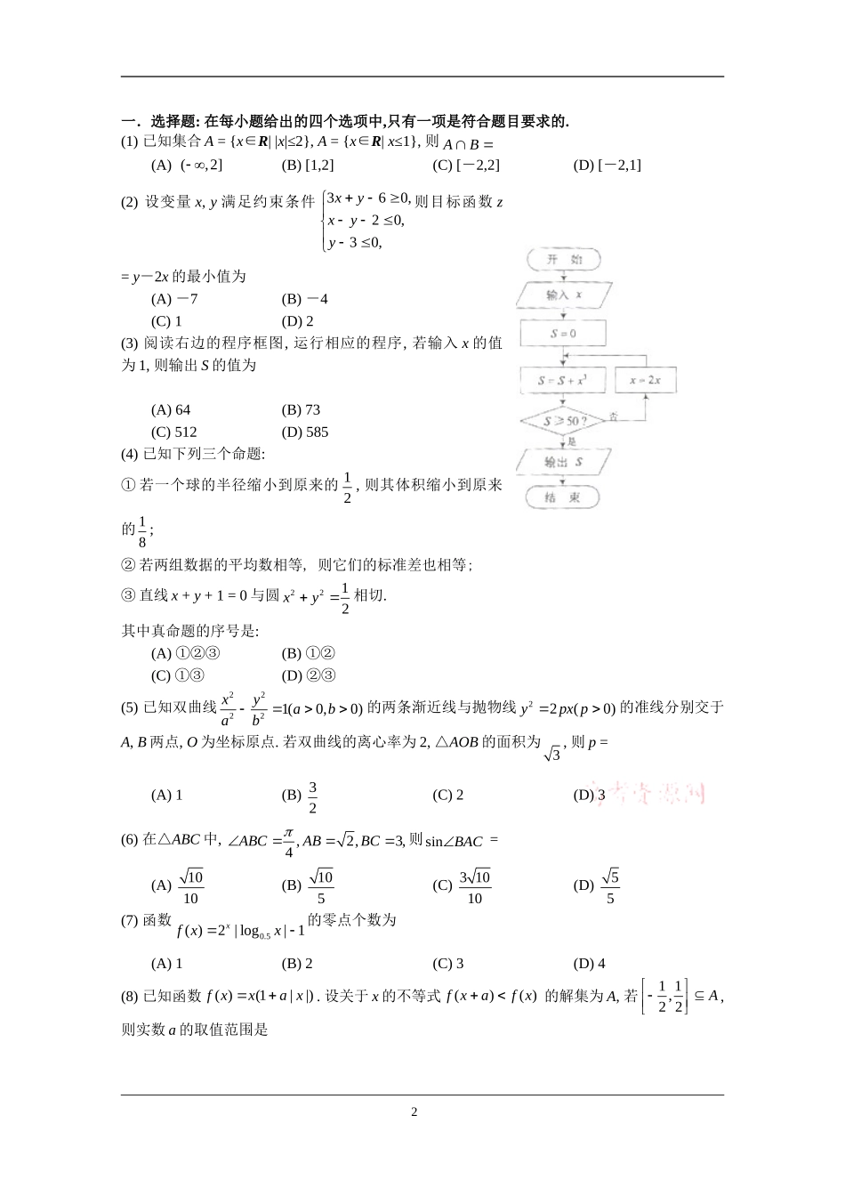 2013年高考理科数学试题(天津卷)及参考答案.doc_第2页