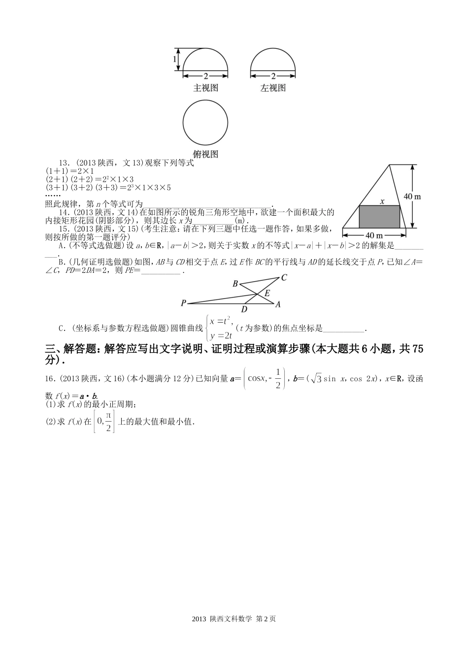 2013年高考文科数学陕西卷试题与答案.doc_第2页