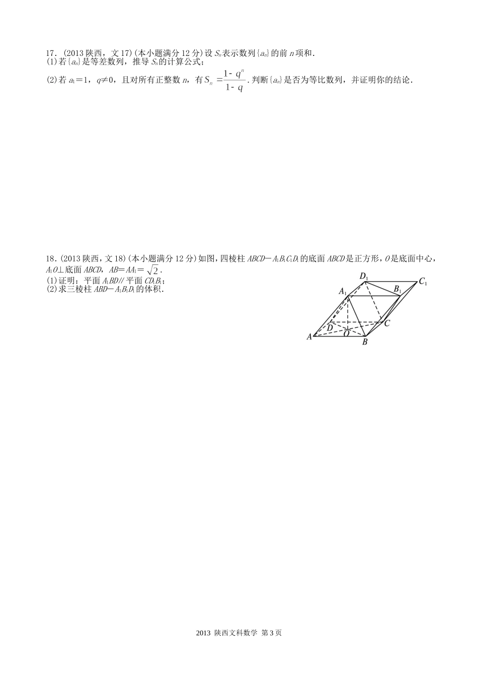 2013年高考文科数学陕西卷试题与答案.doc_第3页