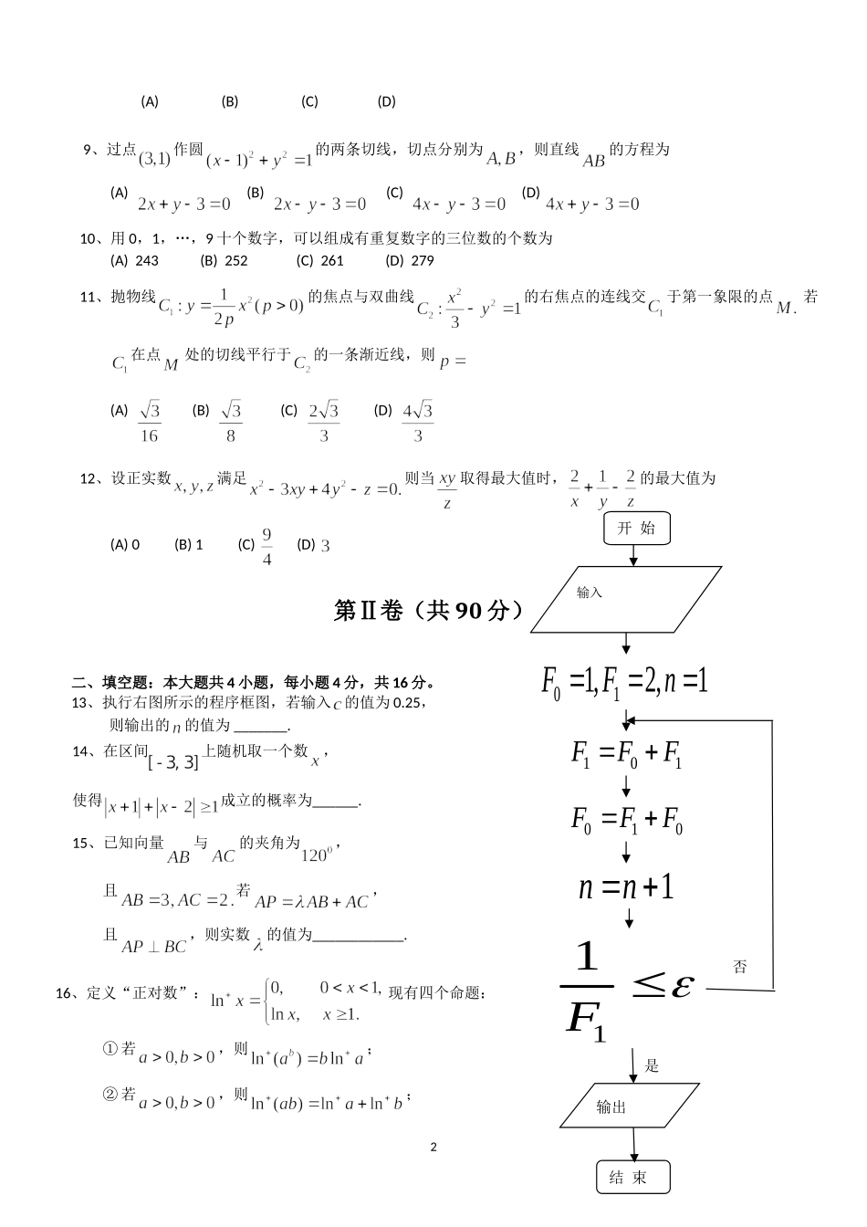 2013年高考真题数学【理】(山东卷)（原卷版）.doc_第2页