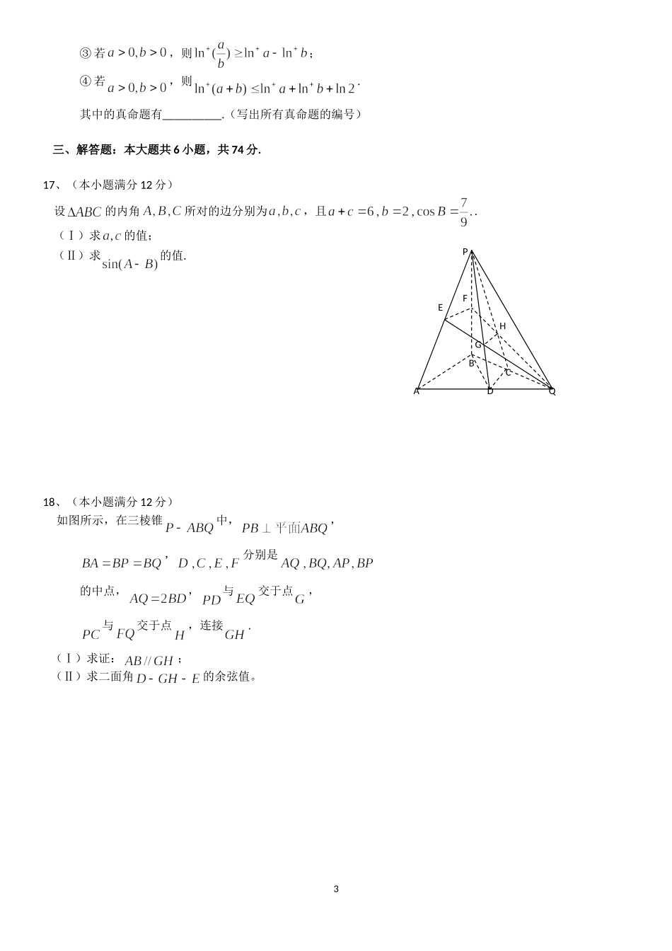 2013年高考真题数学【理】(山东卷)（原卷版）.doc_第3页