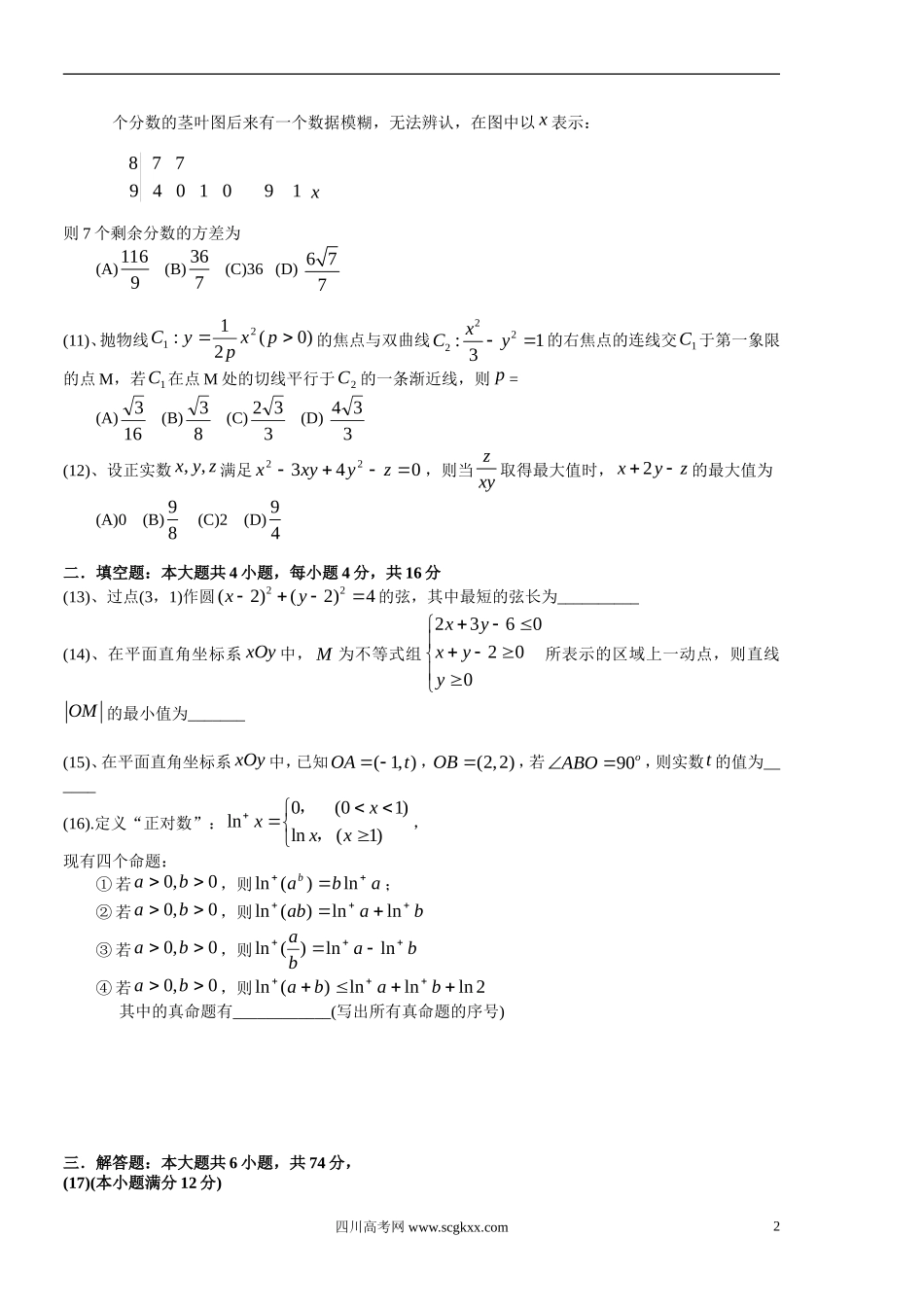 2013年高考真题数学【文】(山东卷)（原卷版).doc_第2页