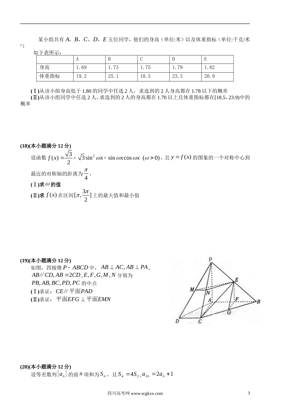 2013年高考真题数学【文】(山东卷)（原卷版).doc_第3页