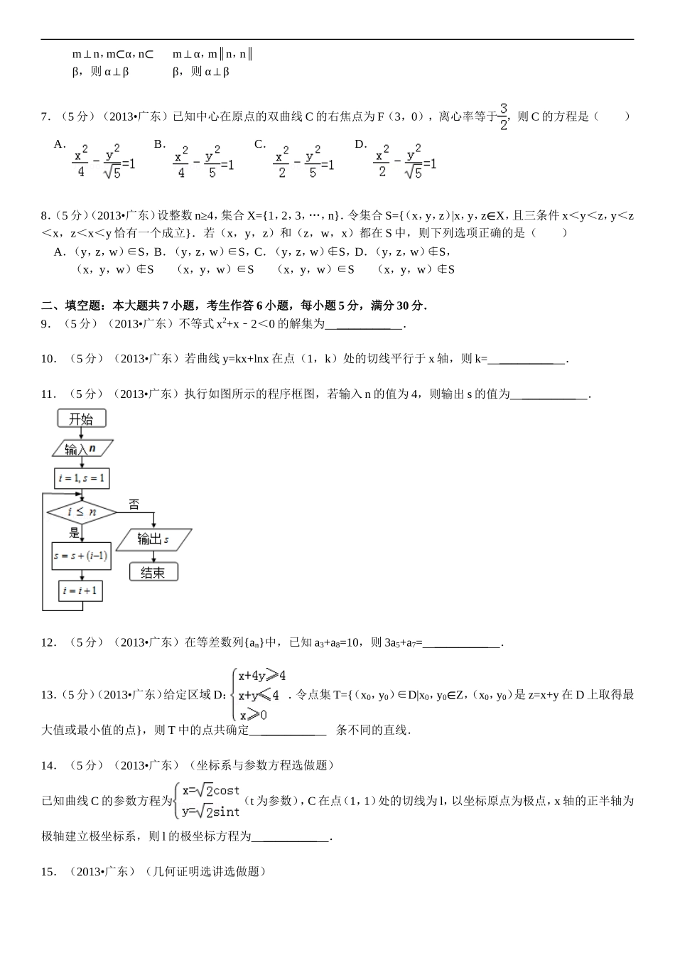 2013年广东高考（理科）数学试题及答案.doc_第2页