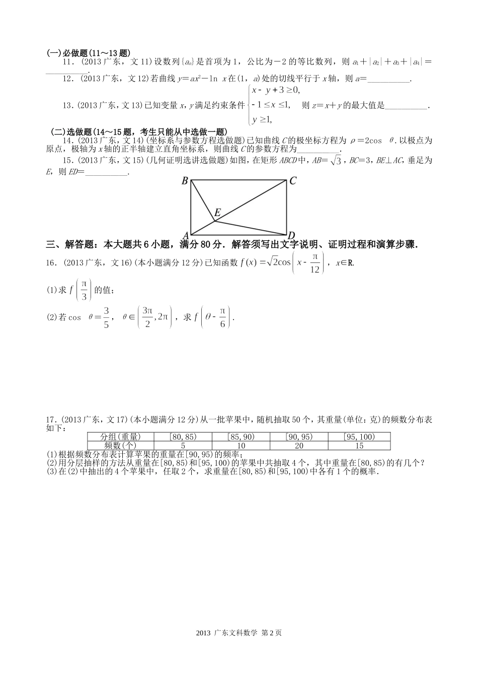 2013年广东高考（文科）数学（原卷版）.doc_第2页