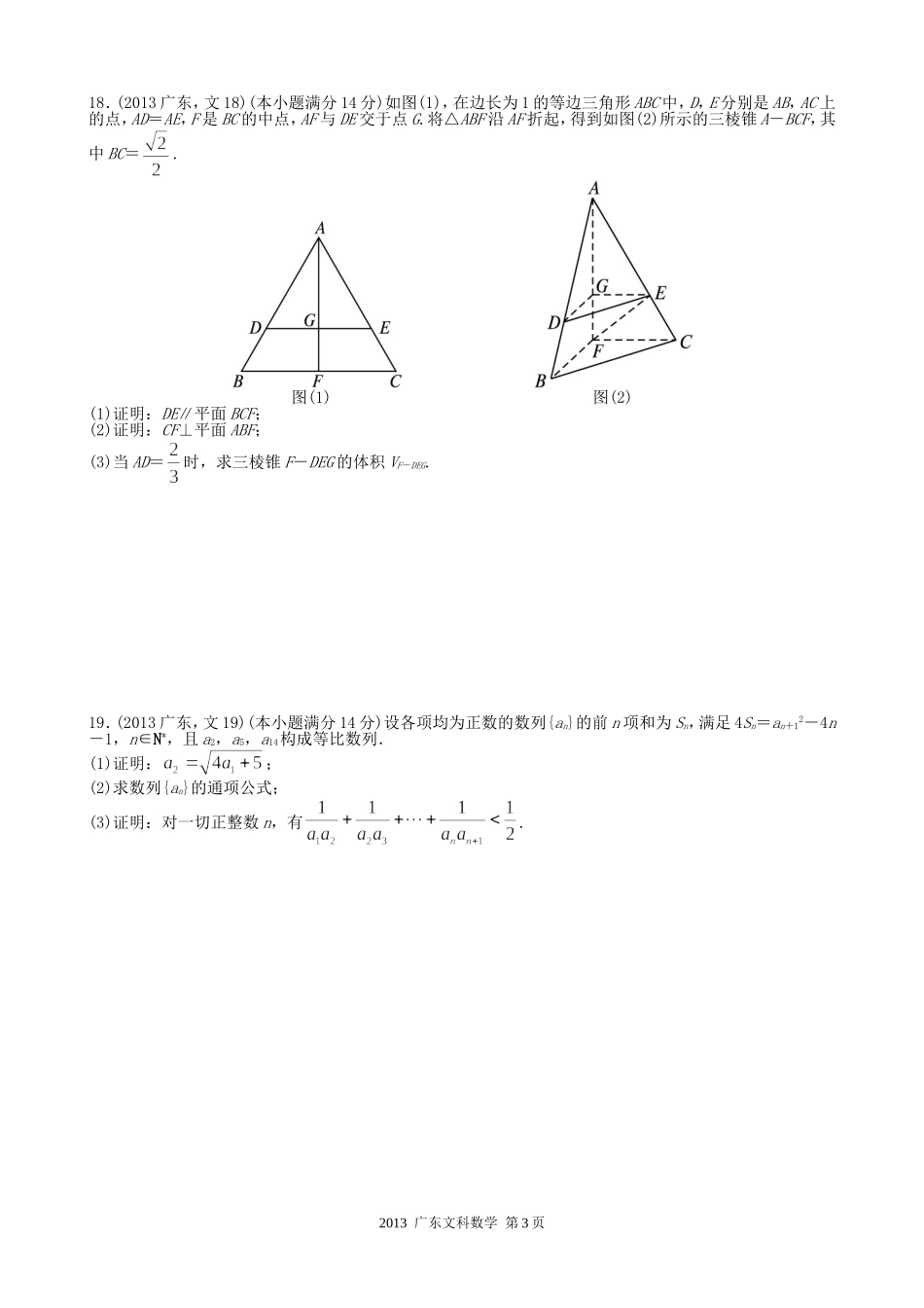 2013年广东高考（文科）数学（原卷版）.doc_第3页