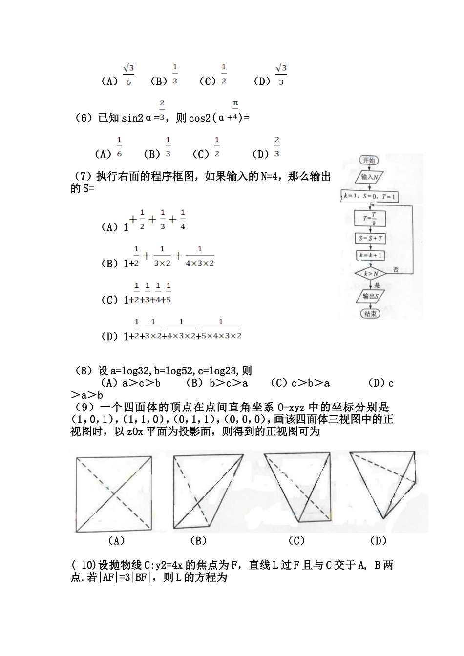 2013年海南省高考数学（原卷版）（文科）.doc_第2页