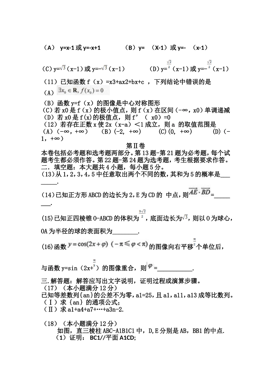 2013年海南省高考数学（原卷版）（文科）.doc_第3页