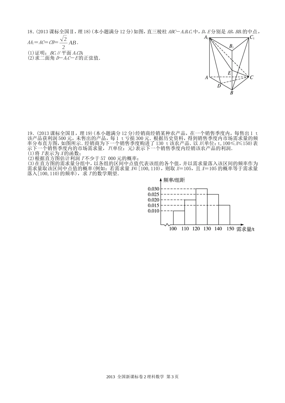 2013年海南省高考数学试题及答案（理科）.doc_第3页