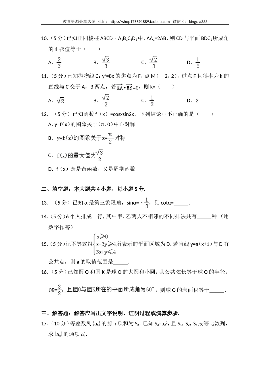 2013年全国统一高考数学试卷（理科）（大纲版）（含解析版）.doc_第2页