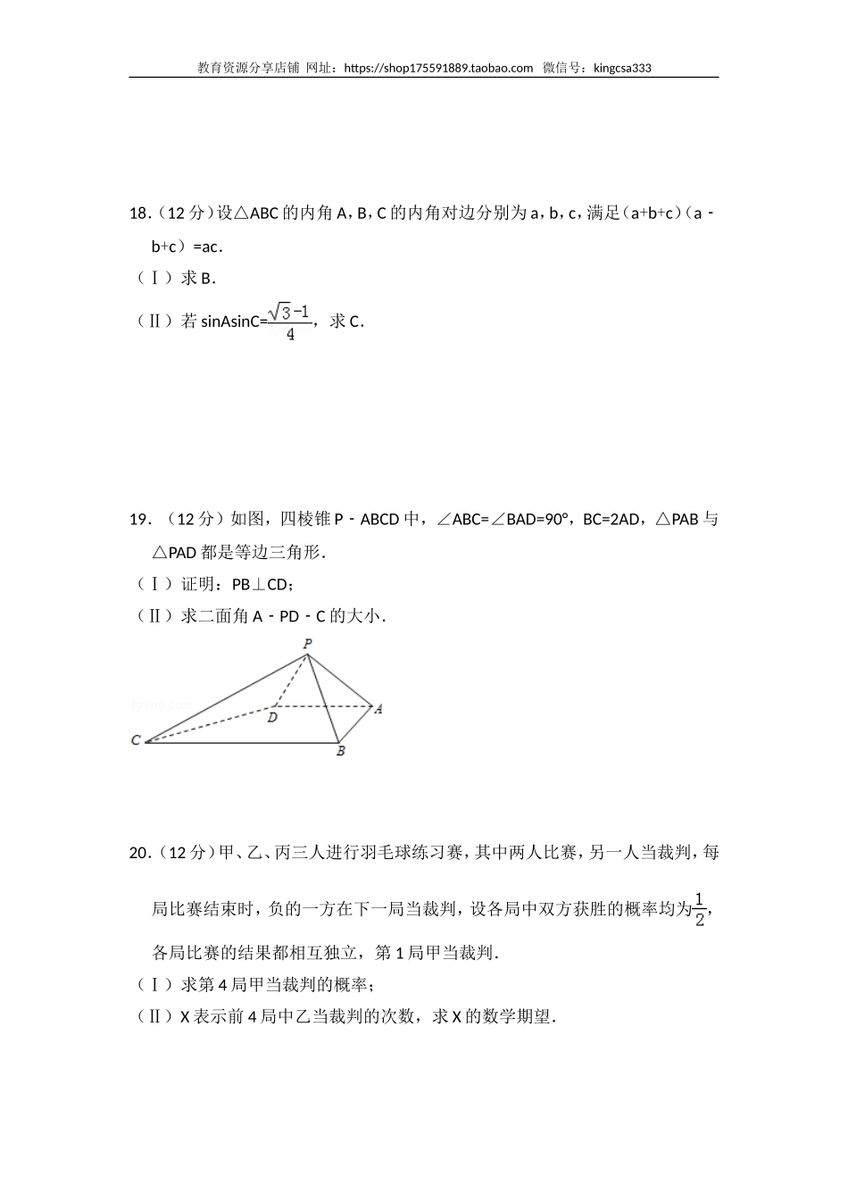 2013年全国统一高考数学试卷（理科）（大纲版）（含解析版）.doc_第3页