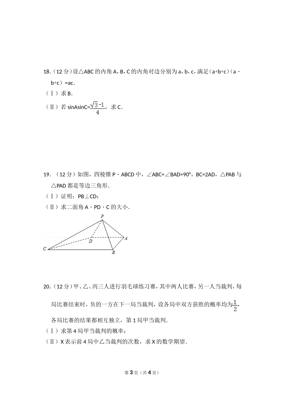 2013年全国统一高考数学试卷（理科）（大纲版）（原卷版）.doc_第3页