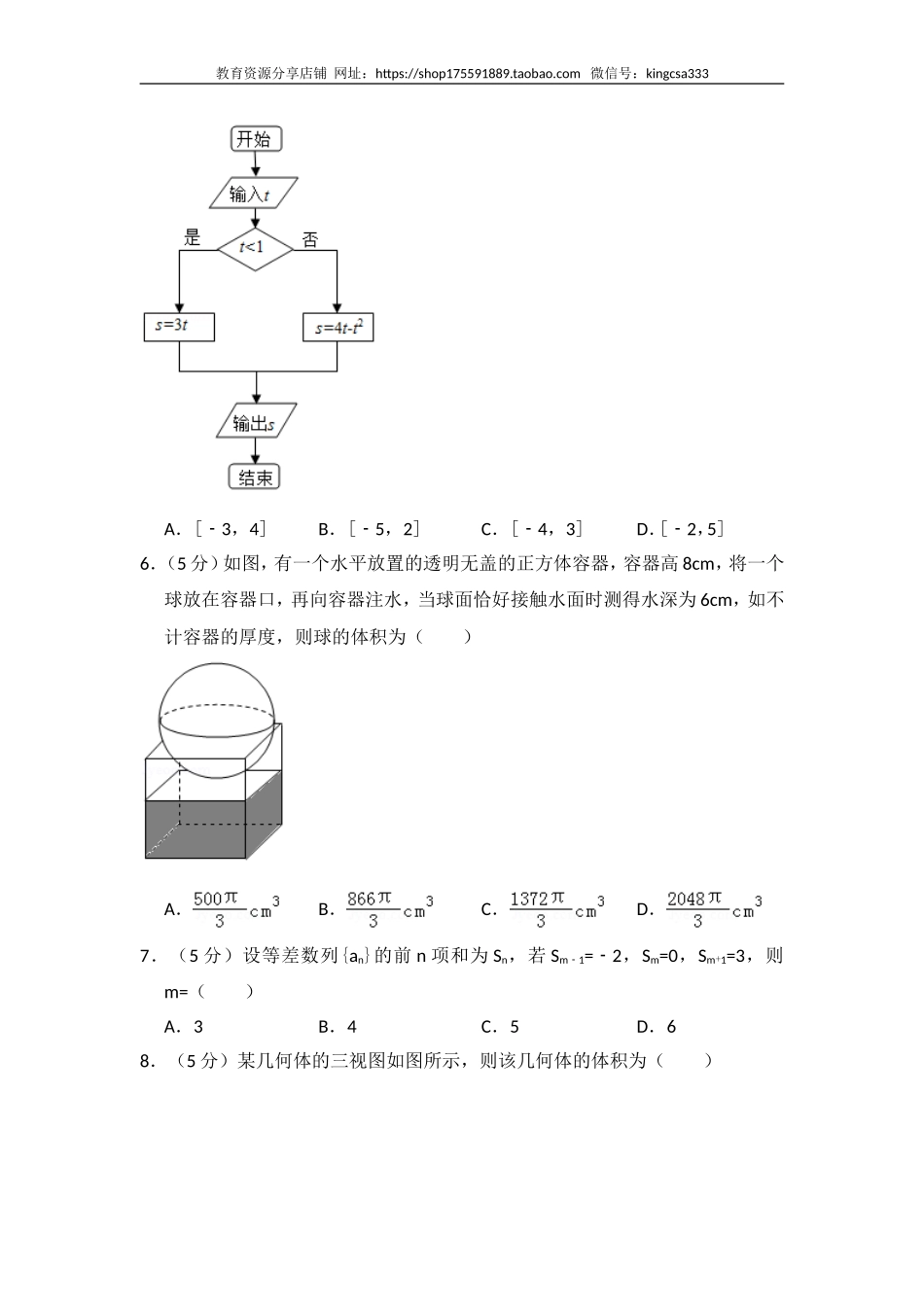 2013年全国统一高考数学试卷（理科）（新课标ⅰ）（含解析版）.doc_第2页