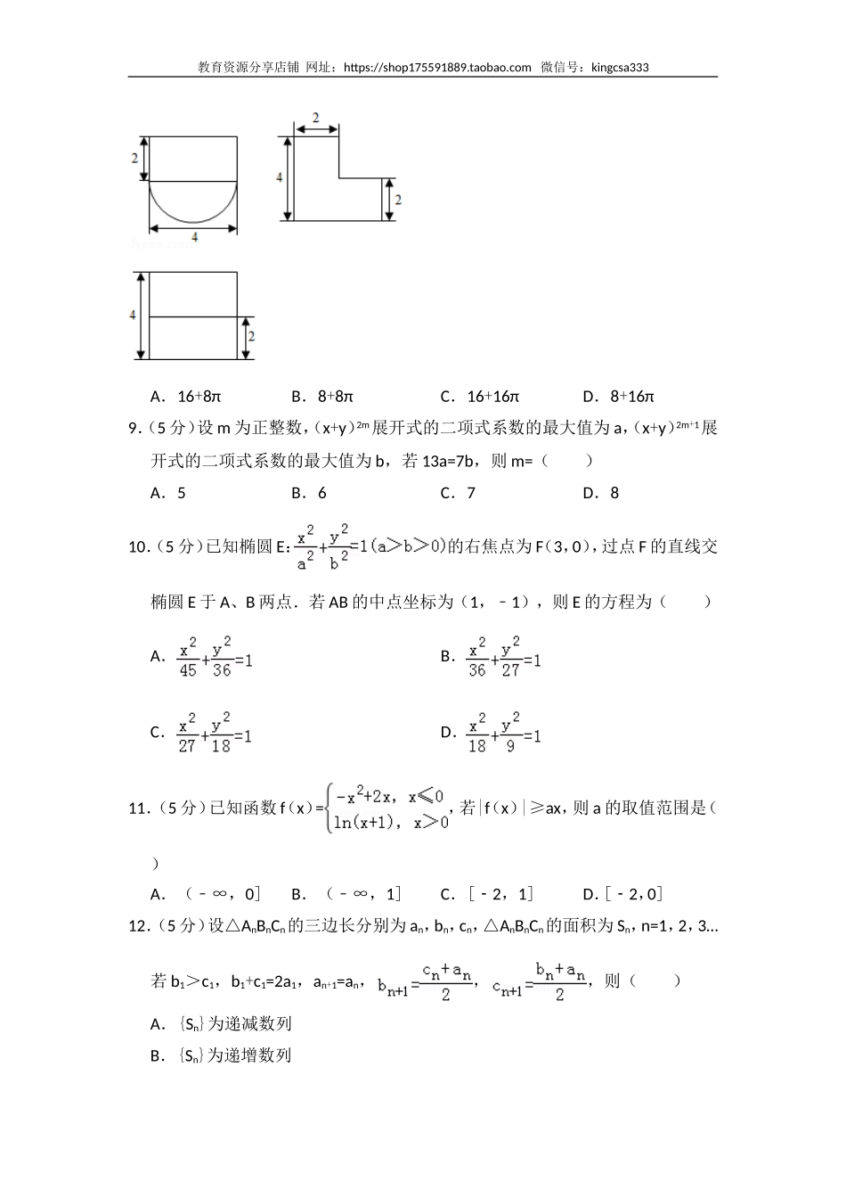 2013年全国统一高考数学试卷（理科）（新课标ⅰ）（含解析版）.doc_第3页