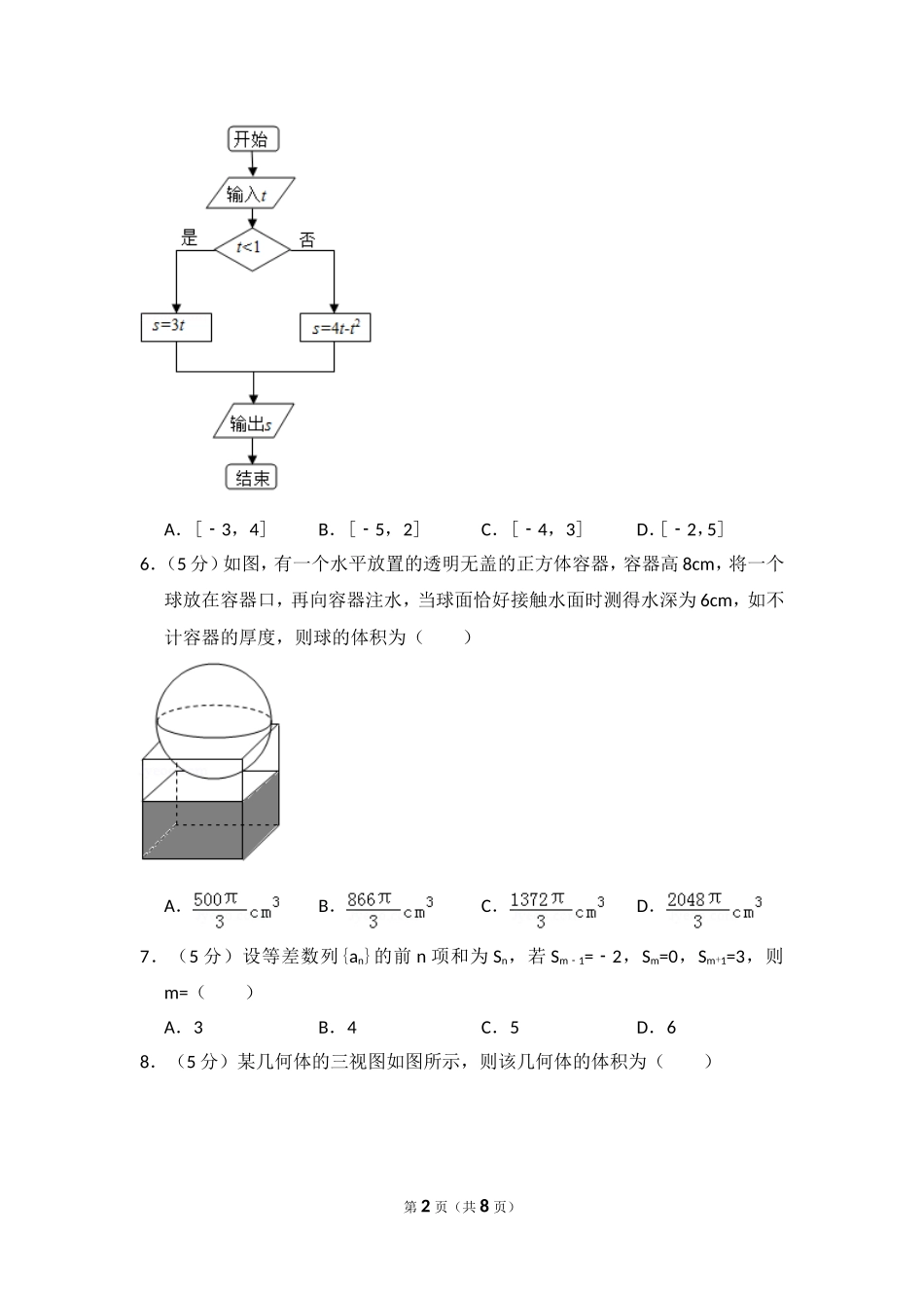 2013年全国统一高考数学试卷（理科）（新课标ⅰ）（原卷版）.doc_第2页