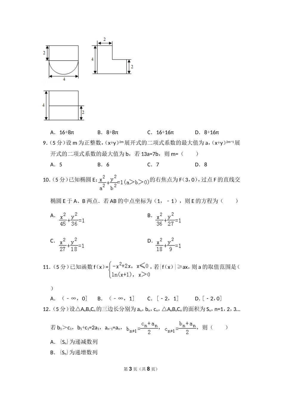 2013年全国统一高考数学试卷（理科）（新课标ⅰ）（原卷版）.doc_第3页